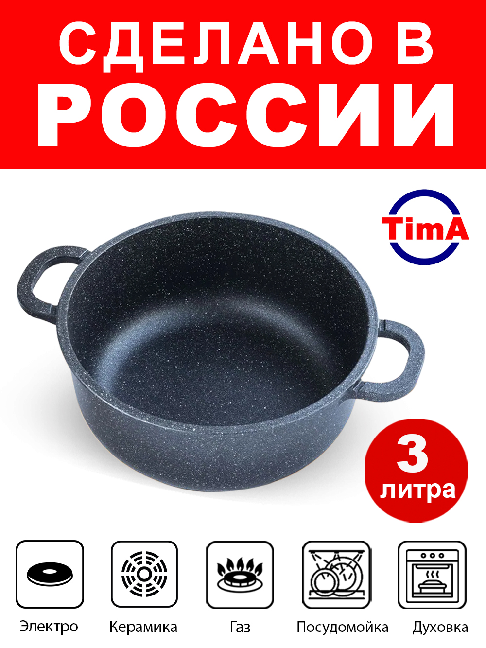 Кастрюля 22см/3л TIMA Вдохновение с каменным покрытием, Россия